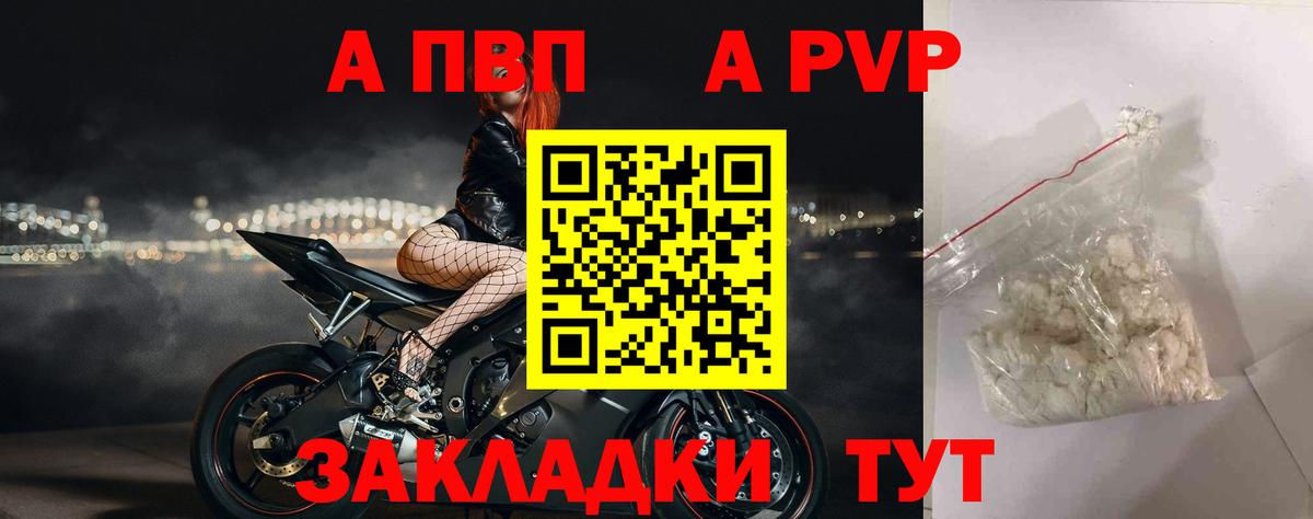 А ПВП Crystall  Вход с VPN  А ПВП крисы CK  Alfa_PVP VHQ  Лысьва 