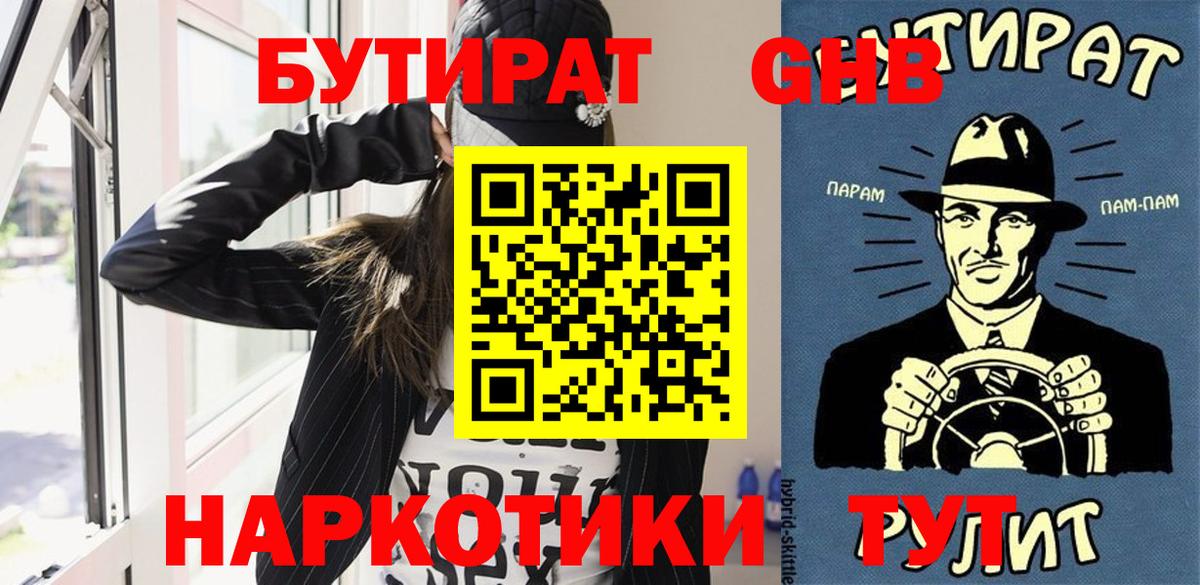 Бутират 1.4BDO  Вход с VPN  Бутират  Лысьва 