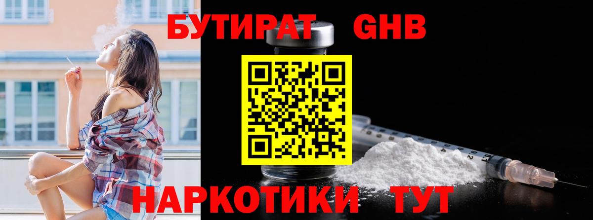 БУТИРАТ бутандиол Лысьва