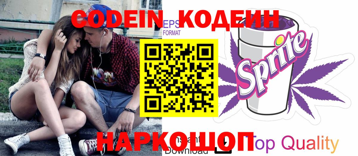 Лысьва  Кодеиновый сироп Lean напиток Lean (лин)  Кодеиновый сироп Lean Purple Drank  Вход с VPN 