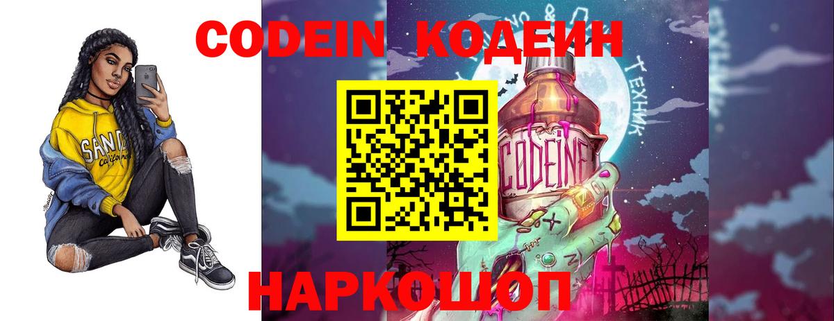 Кодеиновый сироп Lean напиток Lean (лин) Лысьва