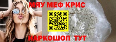 мяу мяу кристалл Кимры