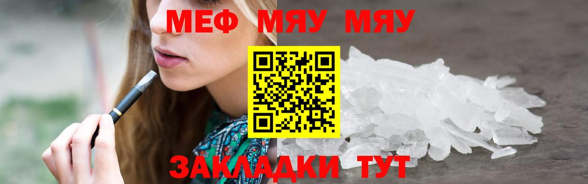Лысьва  МЯУ-МЯУ мука  МЯУ-МЯУ  Вход с VPN  МЯУ-МЯУ mephedrone  что такое наркотик  Мефедрон 