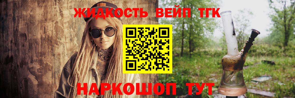ТГК жижа  Вход с VPN  закладки  Лысьва 